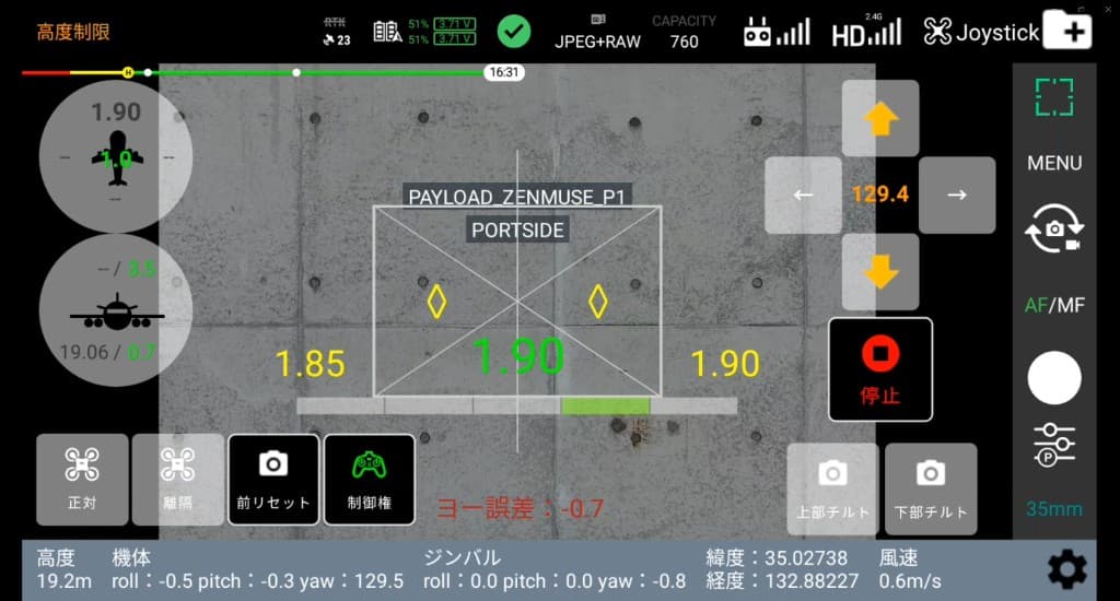 ドローン飛行アプリの自動撮影画面